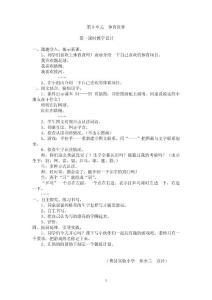 北师大版小学二年级下语文教案：第09单元　体育世界　教案2