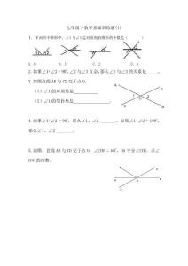 七年级下数学基础训练题