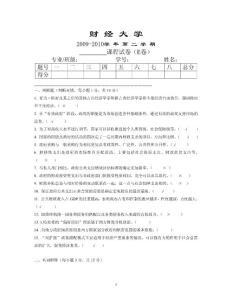 财经大学《财政学》期末模拟试卷及答案E
