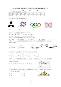 〖精品〗新人教版七年级下数学期末试题（24套）