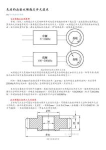 先进的齿轮双频感应淬火技术