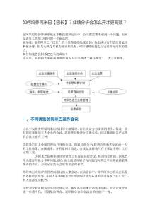 如何培养阿米巴【巴长】？业绩分析会怎么开才更高效？