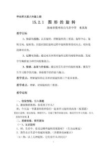 2010年初中数学全国优质课教案教学设计精品005