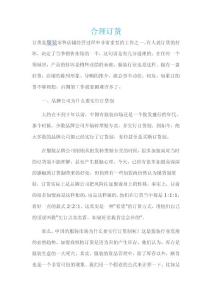 服装品牌合理订货
