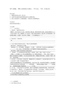 中学语文：《人的高贵在于灵魂》学案练习及答案