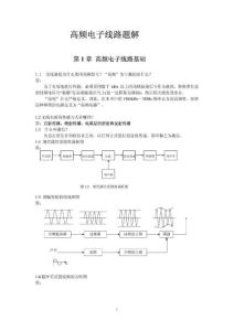 高频电子线路习题集（整理）