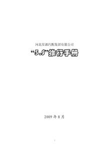 河北星源汽配集团有限公司5S推行手册