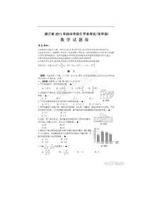 2011浙江金华中考数学试题及参考答案