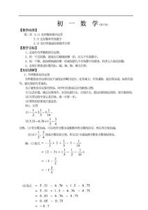 初中一年级数学教案