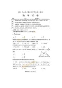 北京市2011中考数学真题试卷（扫描版）