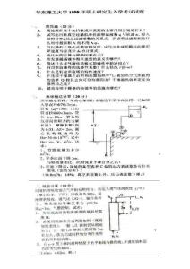 91-07华东理工大学化工原理真题