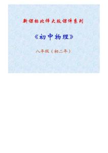 《第六章第3节生活中的透镜》 课件(北师大版-八年级物理)