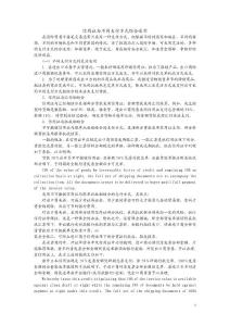 信用证与不同支付方式综合运用