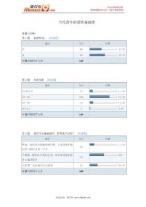 当代青年的爱情观调查报告