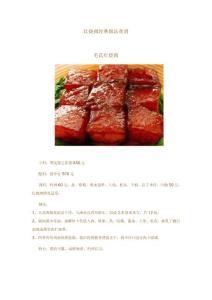 5种红烧肉经典做法菜谱