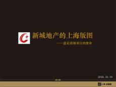 上海市房地产项目策划案例集锦