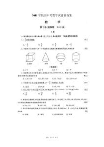 2011年陕西省中考数学真题及答案（扫描版）