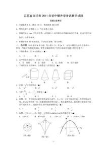 2011江苏宿迁中考数学试卷及答案