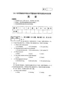 河南省2011年中考英语试题及答案