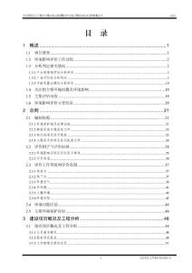 宜昌西部化工有限公司氟回收方案调整及环境综合整治项目环境影响报告书