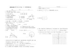 七年级（下） 数学测试卷