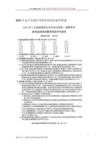 2011年4月涉外经济法真题答案