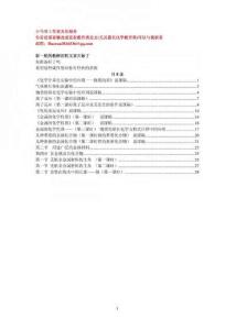 全套整理_人教版高中化学必修1(说课稿)精较版【教师招聘必备】