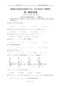 高一五校联考试卷