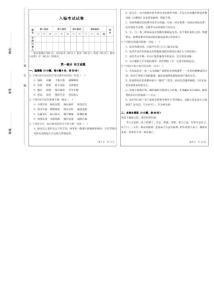 中学教师入编考试真题（数学、语文、英语、教育心理公共知识）