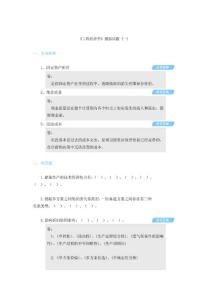 工程经济学模拟试题及答案