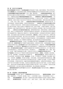 2011经济师考试中级经济基础全部考点