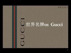 世界名牌01--古琦Gucci