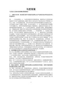 【精品文档】马哲课后习题答案(2008年修订版)全（整理）