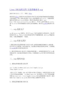 目录传输命令scp