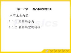 2012固体物理电子教案ppt合集