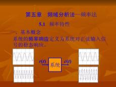 大学 自动控制原理unit5~8（非自动化专业）ppt