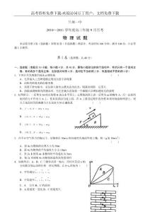 甘肃省兰州一中2011届高三9月月考物理