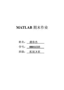 matlab课程设计