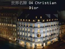 世界名牌 04--克里斯汀·迪奥Christian dior