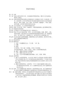 档案管理规定
