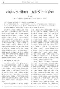 尼尔基水利枢纽工程投资控制管理
