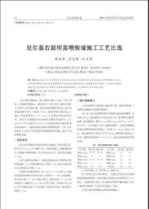 尼尔基右副坝高喷板墙施工工艺比选