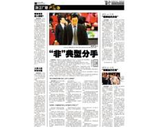 篮球先锋报 2011年06月30日刊（下）