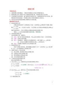 高中数学 《参数方程的概念》教案 新人教A版选修