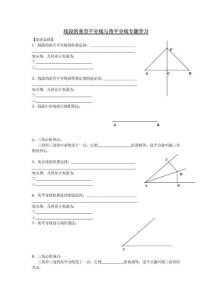 线段的垂直平分线与角平分线的性质(九年级)