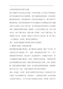 [推荐]父母怎样培养孩子的学习兴趣