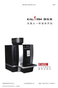 咖乐美kalerm咖啡机使用说明K1602L说明书S-1