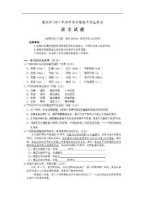 2011年重庆市中考语文试题(扫描版无答案)
