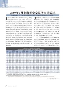 [调研报告]2009年3月上海黄金交易所市场综述