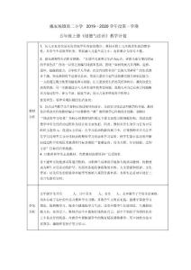 五年级道德与法治上册教学计划